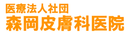 医療法人社団　森岡皮膚科医院 高松市天神前 皮膚科